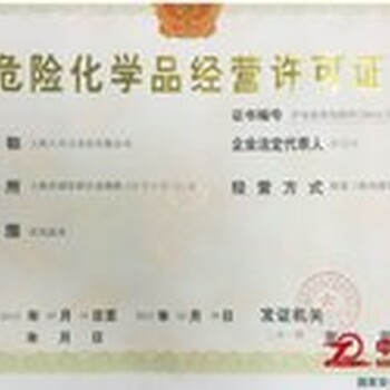 武漢危化證辦理、油漆甲醛類危化證辦理、公司注冊工商稅務代理記賬